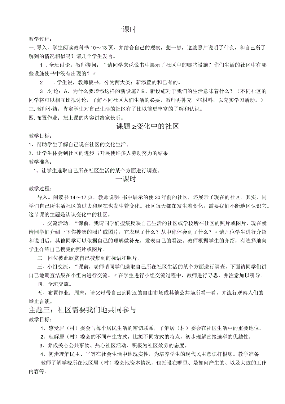 小学三年级下册北师大版品德与社会全册教案及教学计划.docx_第3页