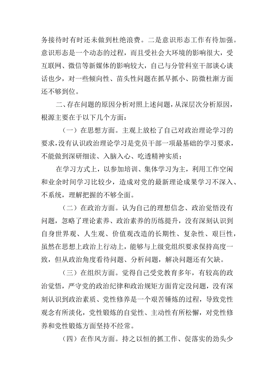 党干部主题教育民主生活会个人对照检查材料.docx_第3页