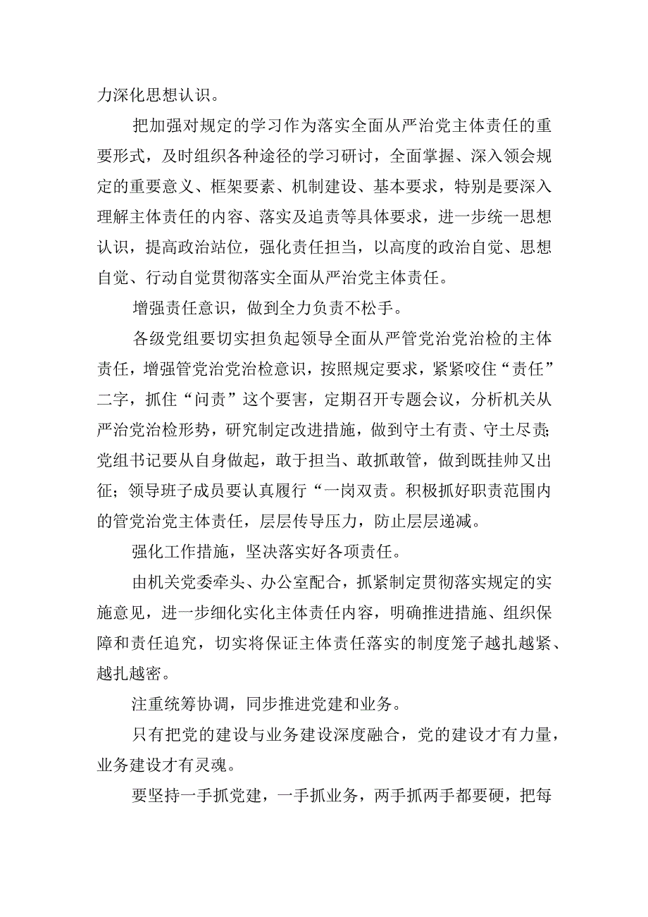 落实全面从严治党主体责任的心得体会五篇.docx_第3页