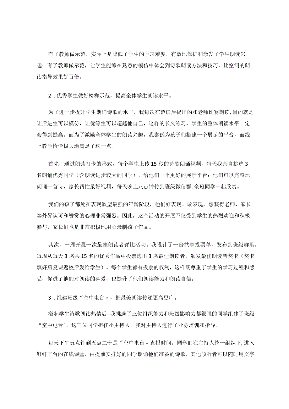 统编教材现代诗歌单元线上教学策略初探 论文.docx_第3页