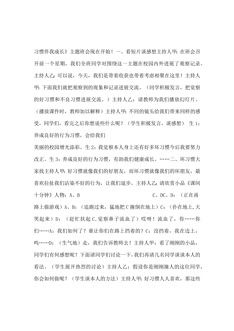 【精选】《好习惯伴我成长》班会实例.docx_第2页