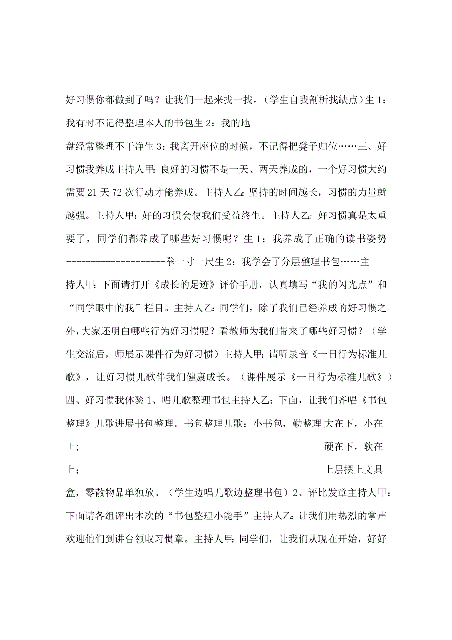 【精选】《好习惯伴我成长》班会实例.docx_第3页