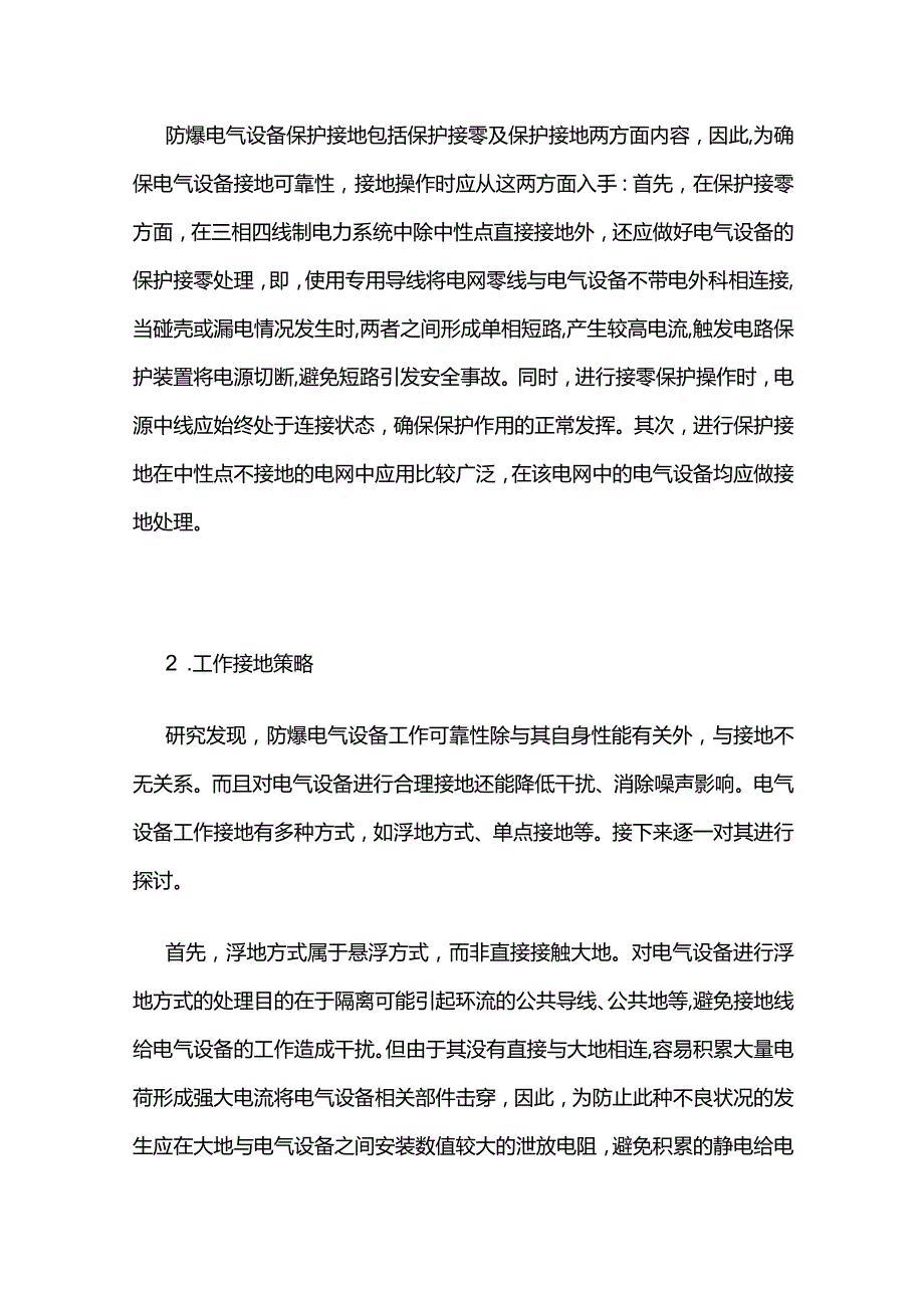 防爆电气设备的接地可靠性全套.docx_第3页