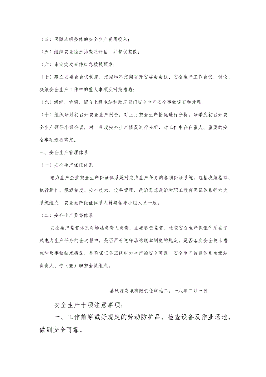 关于成立风源桑欧风光电站安全生产领导小组和安全生产管理体系的通知.docx_第2页