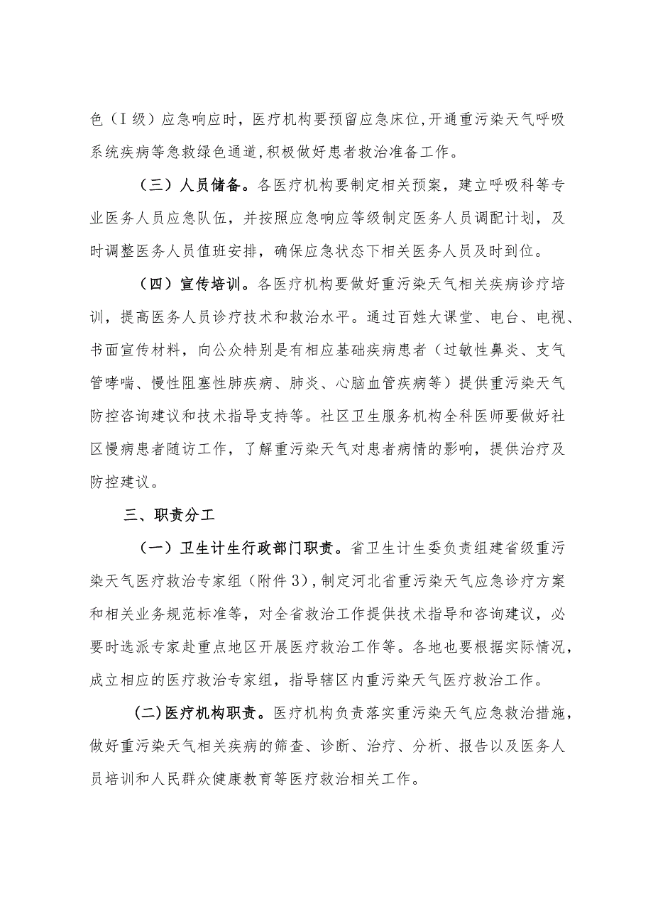 河北省重污染天气应急诊疗方案2014年版.docx_第2页