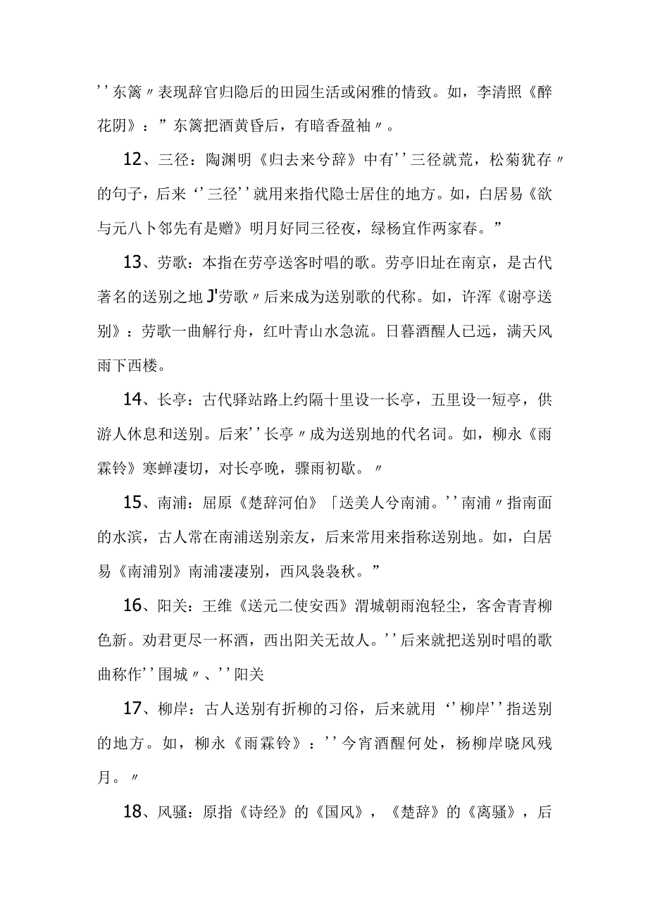 古诗中常见典故集锦梳理汇总.docx_第3页