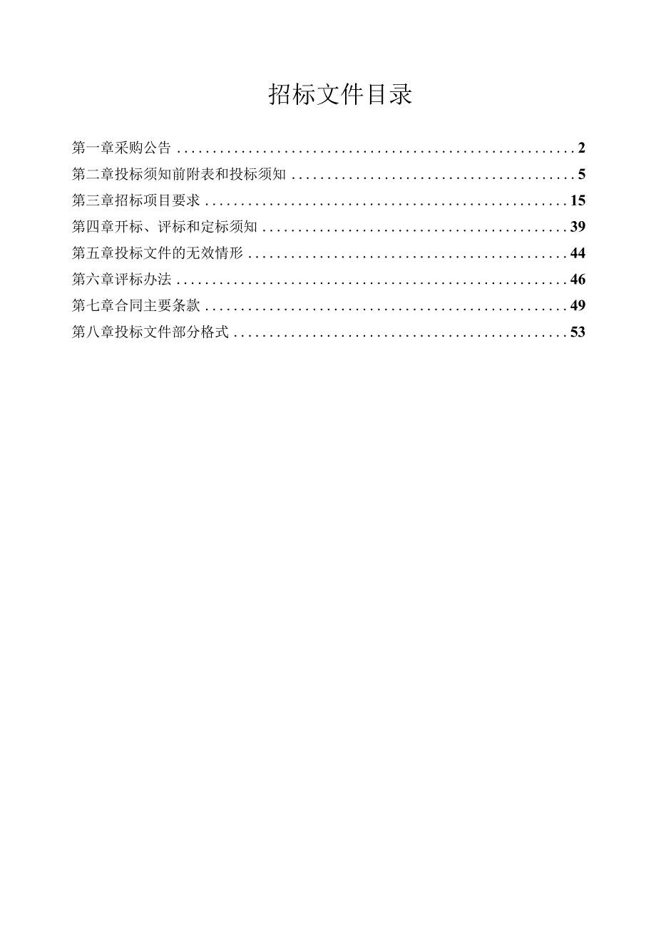 机电技师学院智能机器人实训基地建设项目招标文件.docx_第2页