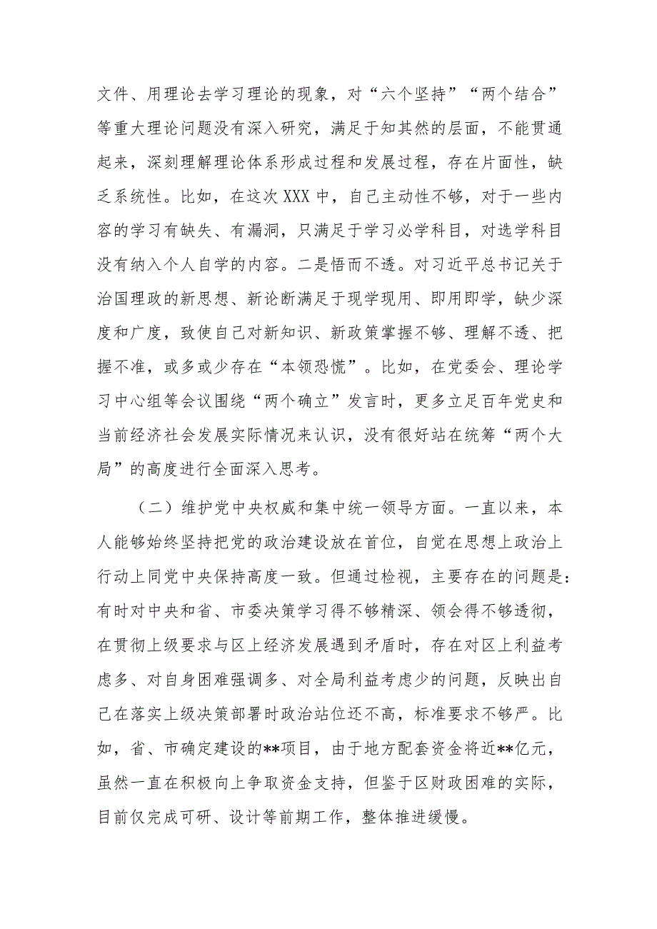 副县长2024年度对照新七个方面专题民主生活会个人发言提纲(典型案例剖析).docx_第2页