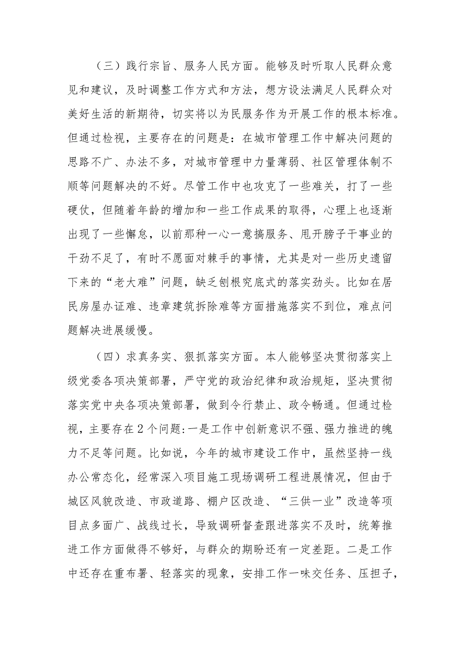 副县长2024年度对照新七个方面专题民主生活会个人发言提纲(典型案例剖析).docx_第3页