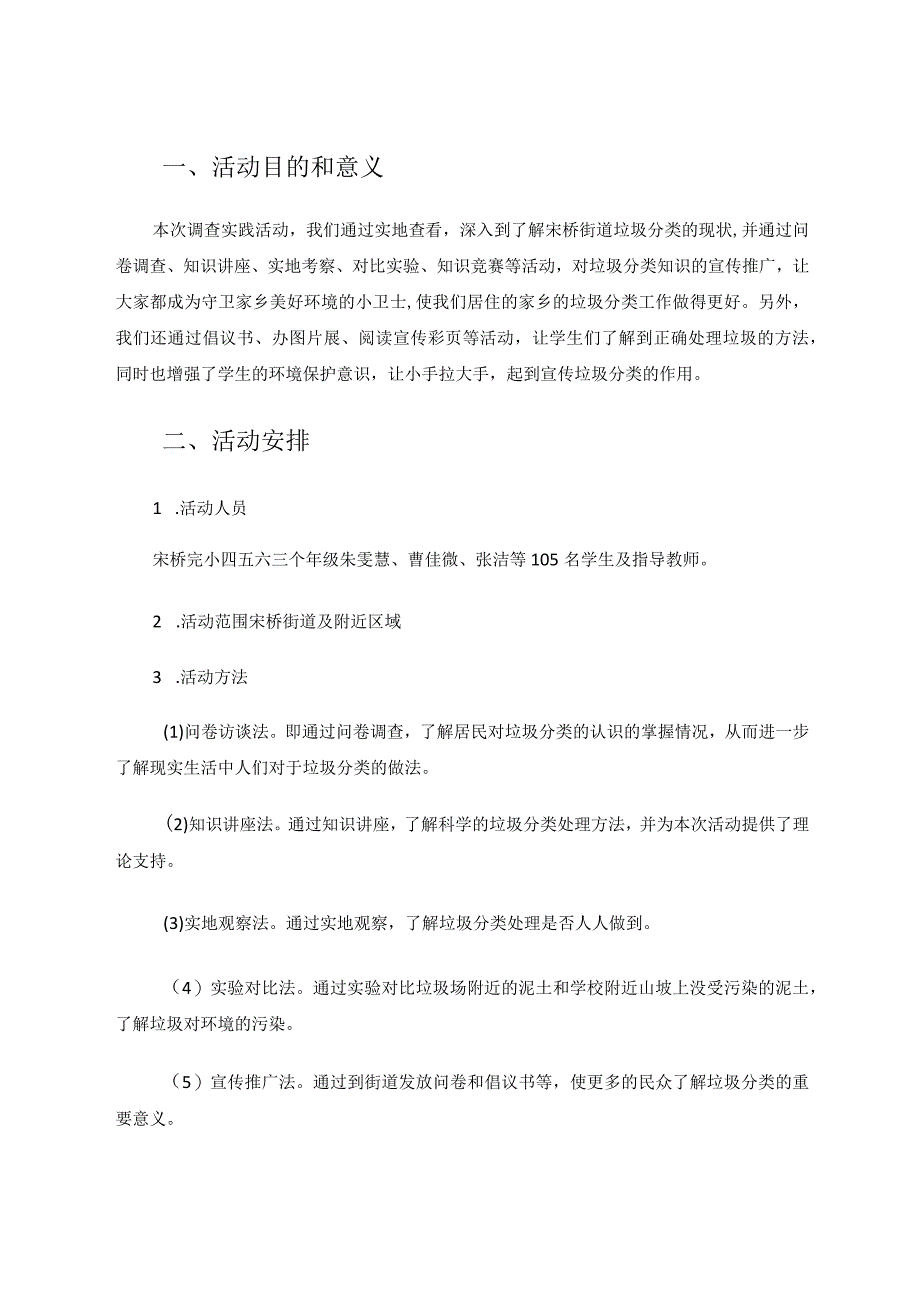 宋桥街道垃圾分类的现状调查报告 论文.docx_第2页