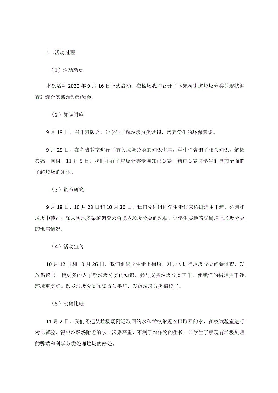 宋桥街道垃圾分类的现状调查报告 论文.docx_第3页