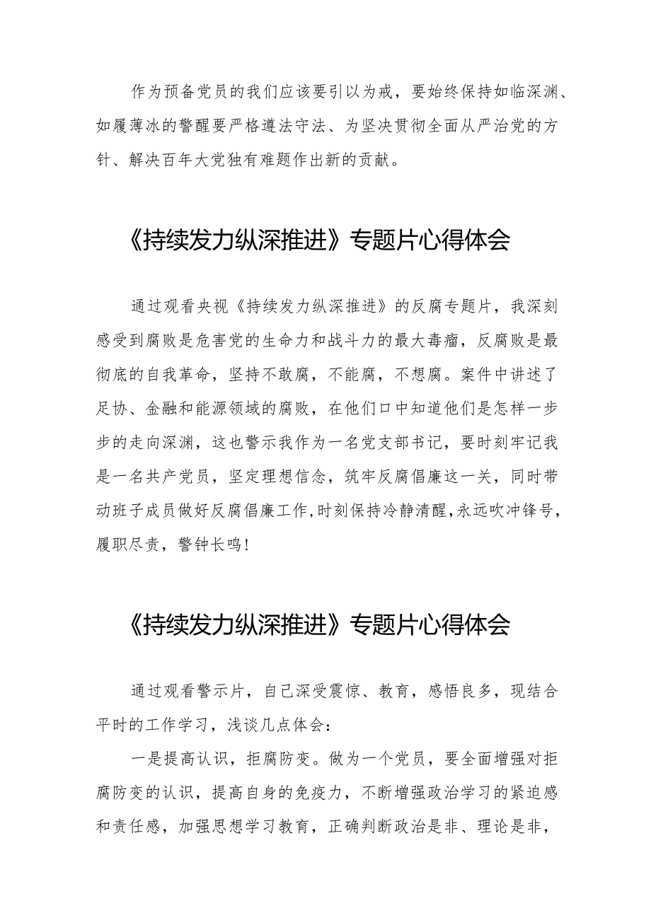 反腐专题片持续发力纵深推进观后感二十一篇.docx_第2页