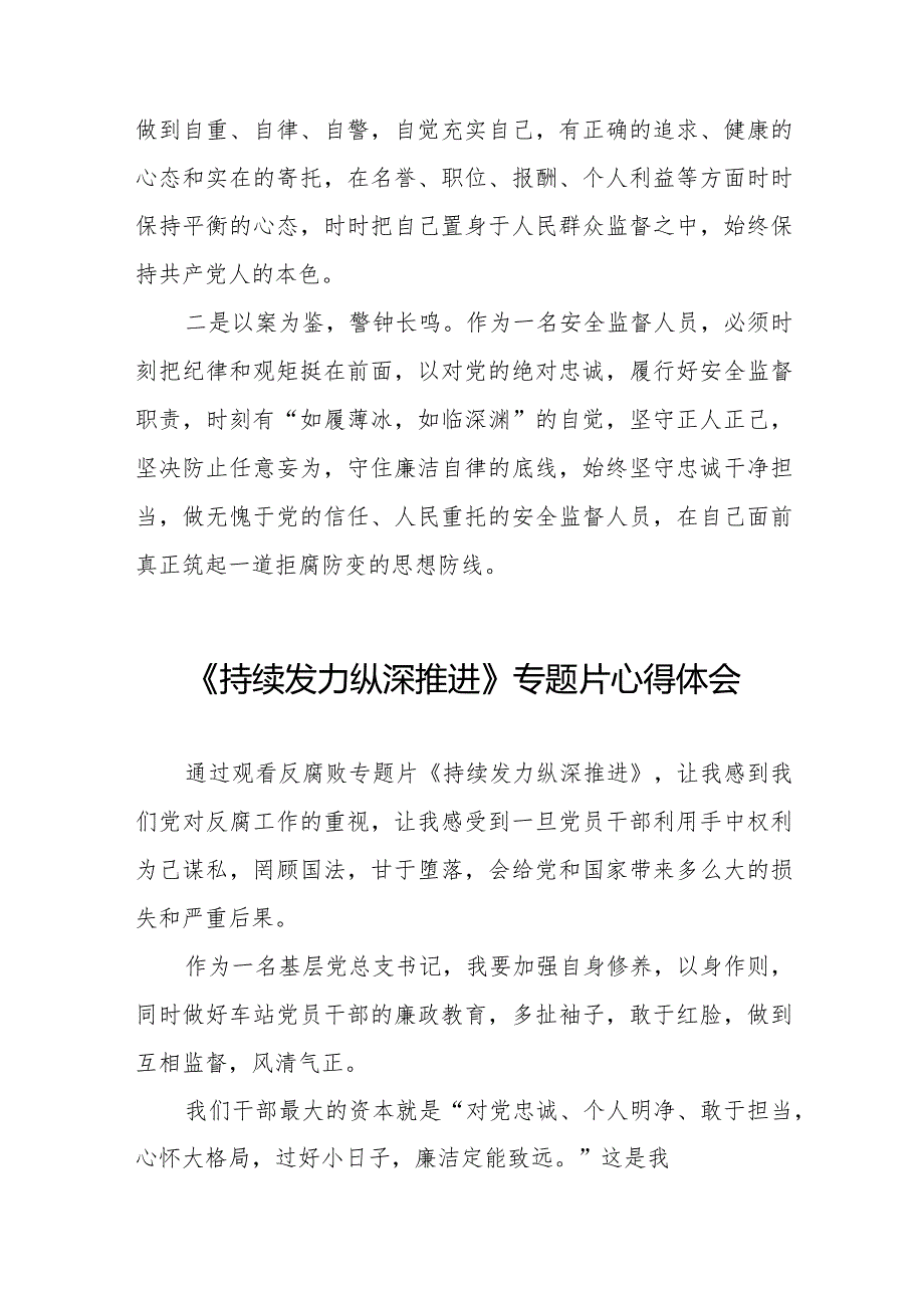 反腐专题片持续发力纵深推进观后感二十一篇.docx_第3页