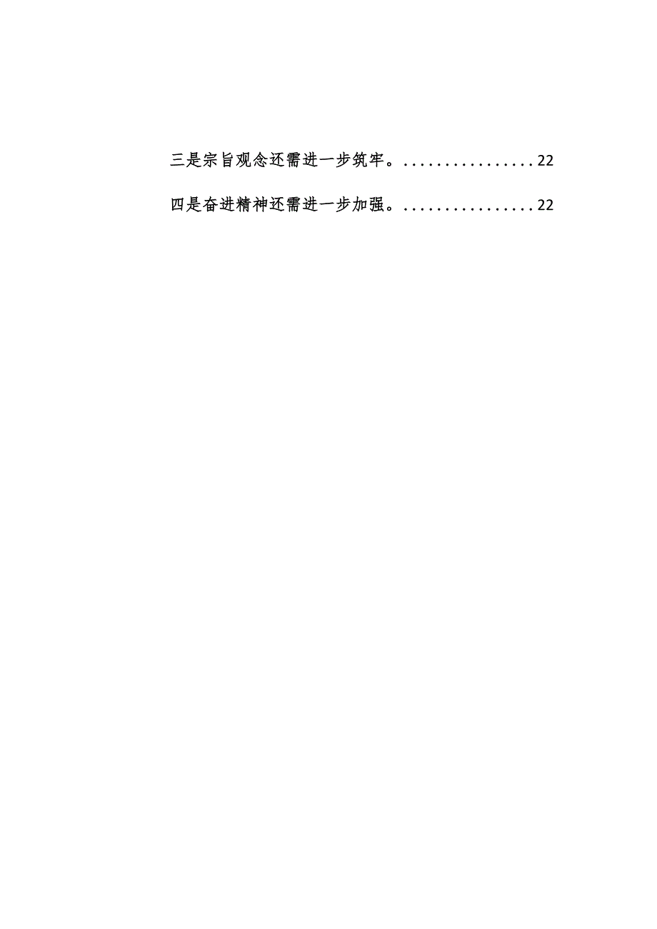 两篇：县委领导2024年主题教育专题民主生活会个人对照检查发言提纲（新版7个方面+政绩观）范文.docx_第3页