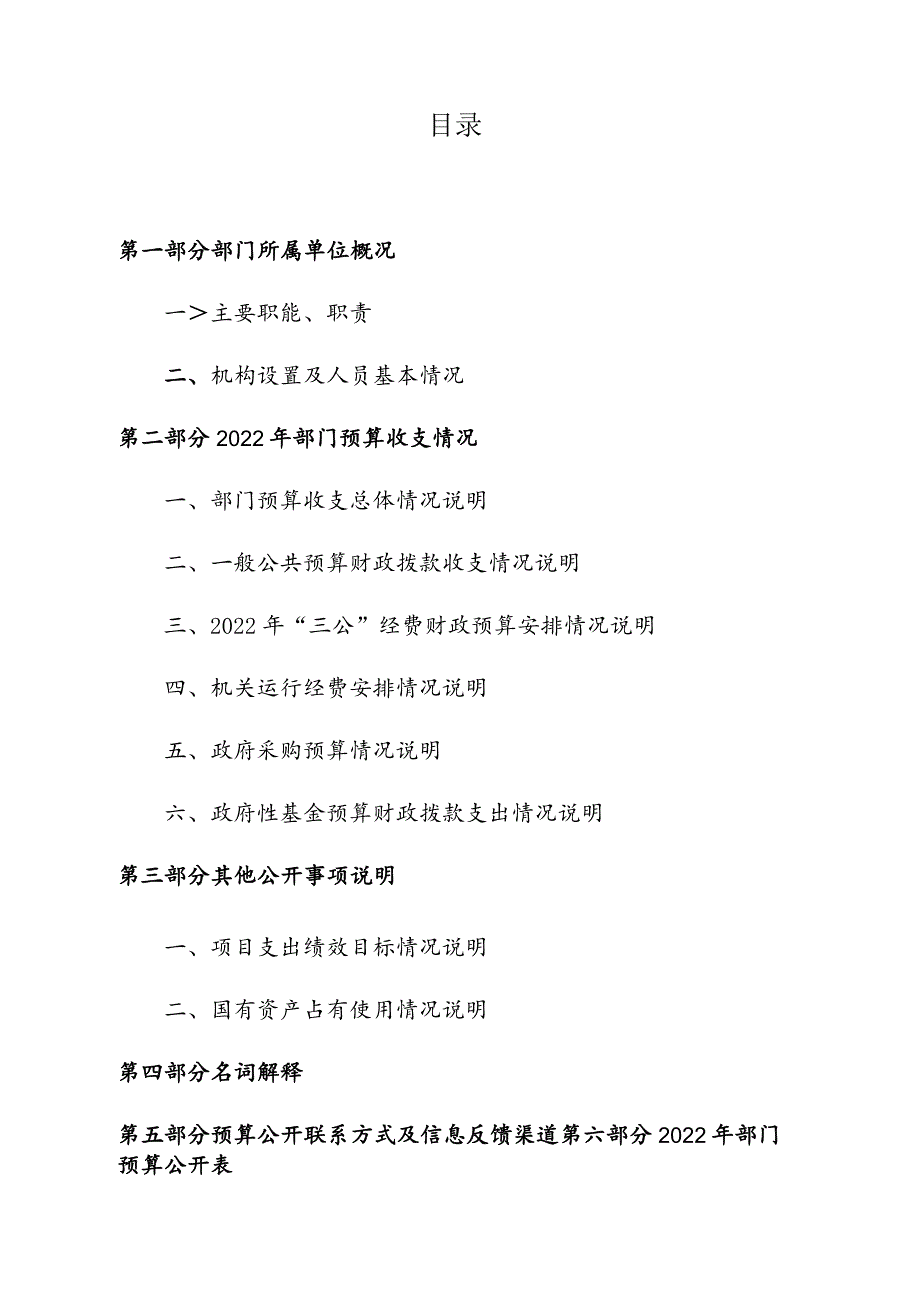 达拉特旗文学艺术界联合会2022年度部门预算公开报告.docx_第2页