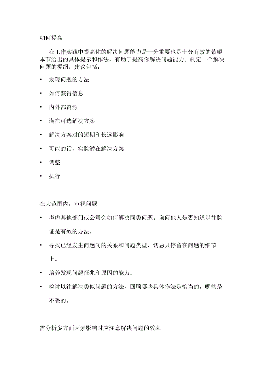 解决问题能力判断和决策员工职业发展手册.docx_第2页