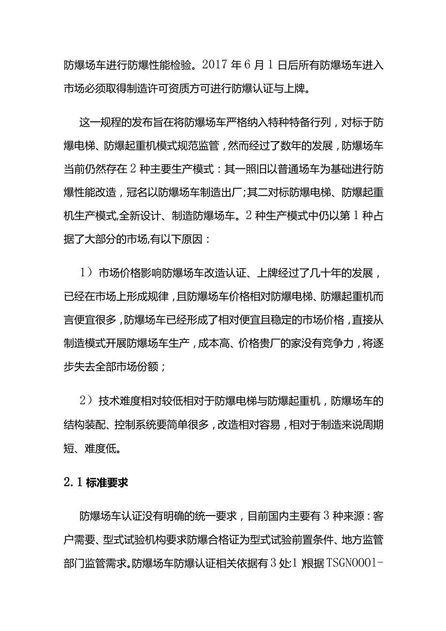 防爆场车防爆认证现状与常见问题分析全套.docx_第3页