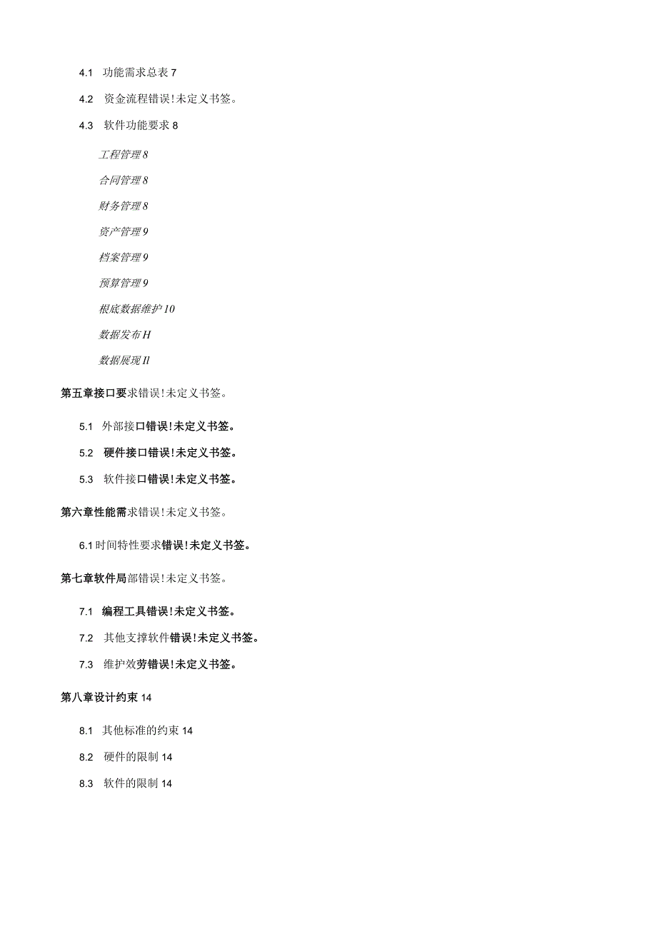 工程管理软件系统需求任务书.docx_第3页