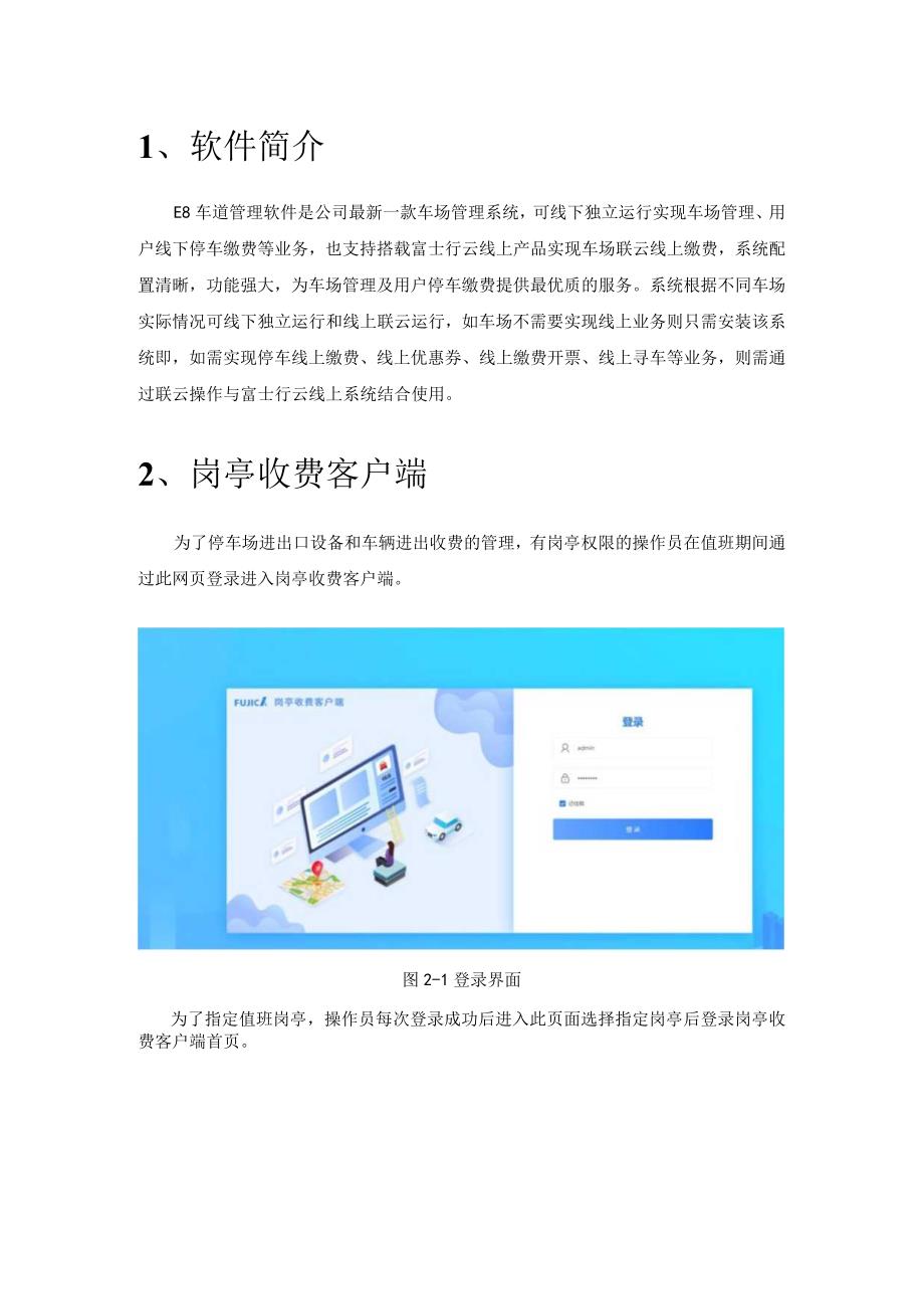 E8岗亭收费客户端用户使用说明书.docx_第3页