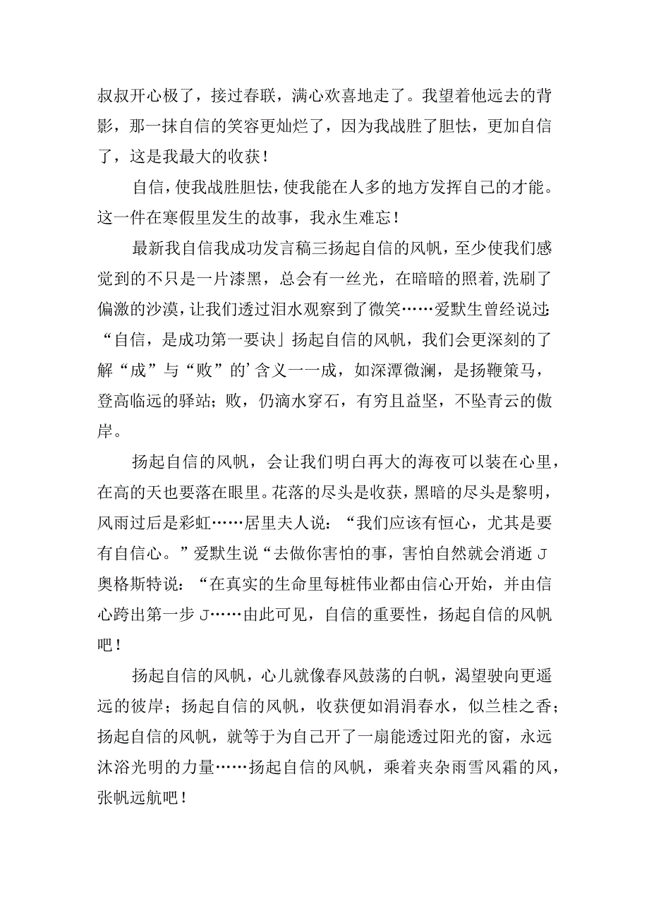 最新我自信我成功发言稿实用五篇.docx_第3页