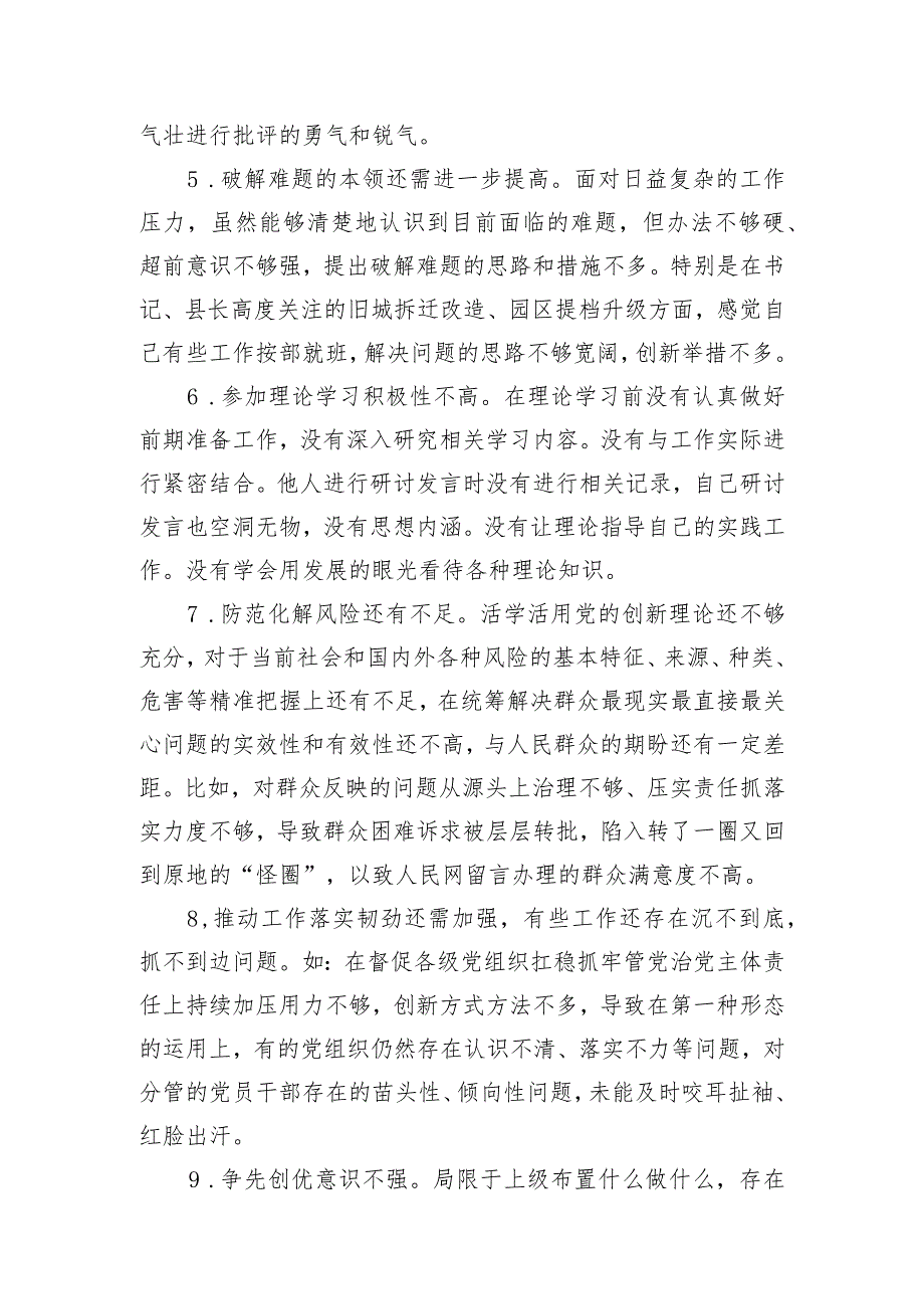 2023年主题教育民主生活会、组织生活会批评与自我批评意见参考.docx_第2页