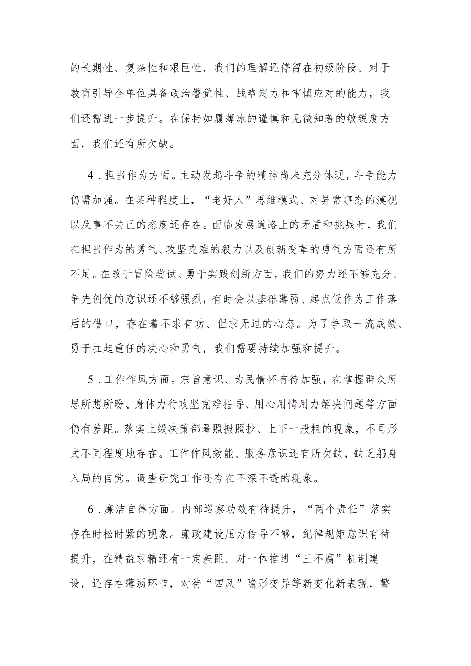 2023年市纪委副书记、监委副主任第二批主题教育民主生活会领导班子对照检查材料2篇.docx_第3页