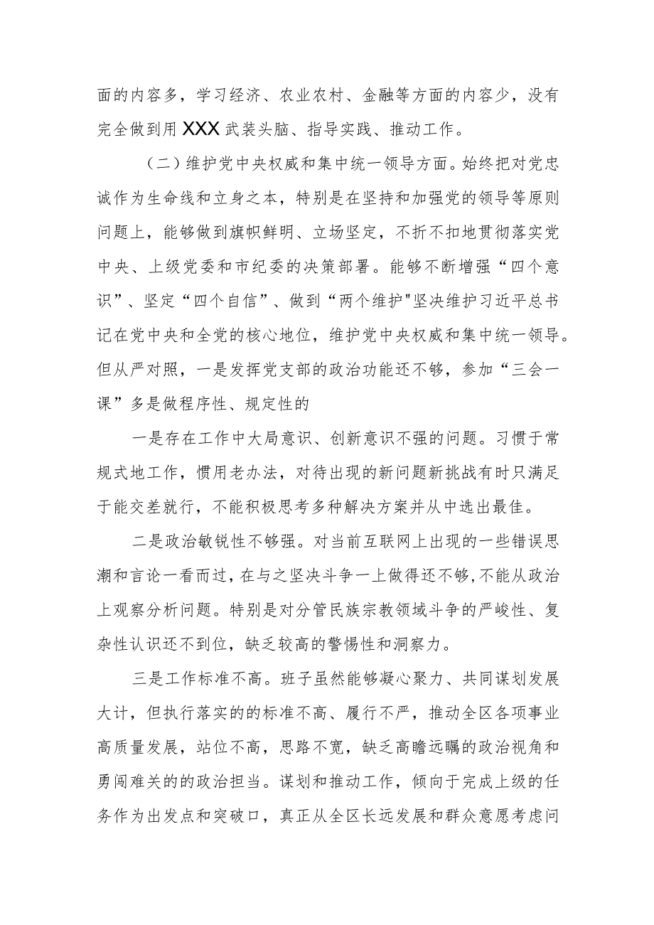 某市纪委秘书长在2023年度民主生活会上的发言提纲.docx_第2页