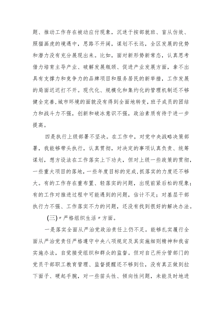 某市纪委秘书长在2023年度民主生活会上的发言提纲.docx_第3页