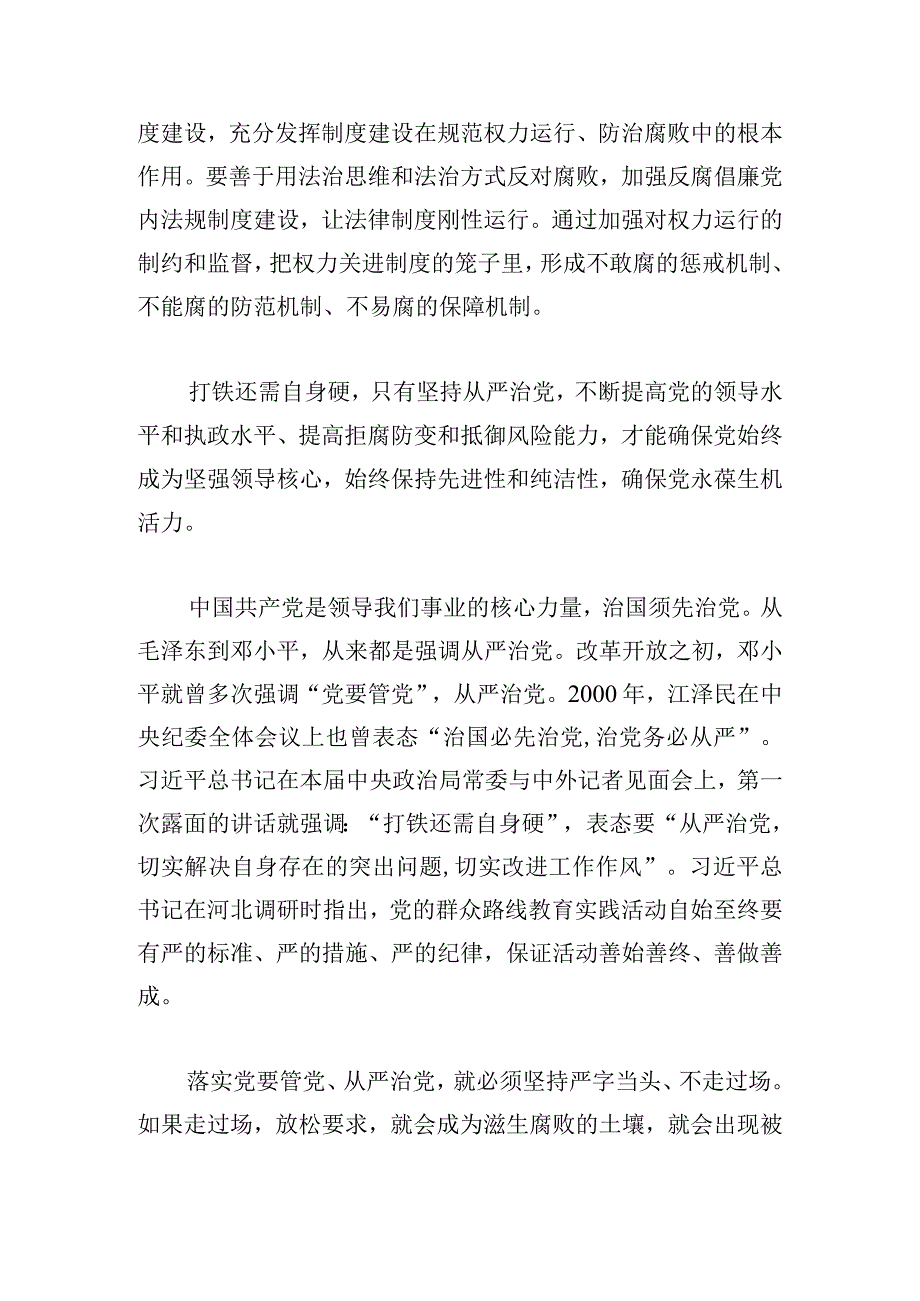 从严治党学习心得体会2024最新五篇.docx_第2页