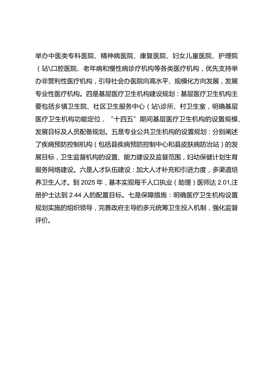 麻栗坡县“十四五”区域卫生规划起草说明.docx_第2页