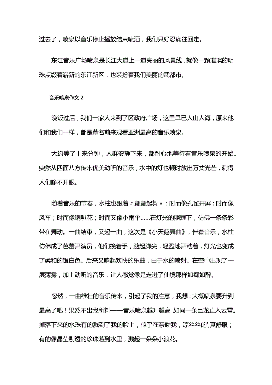 音乐喷泉 作文54篇全套.docx_第2页