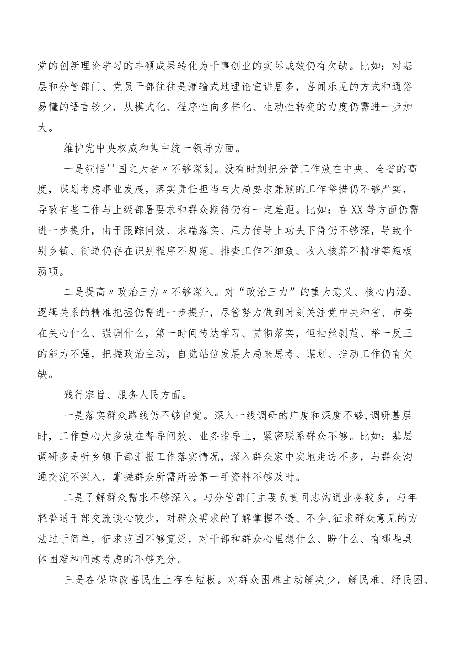 八篇对照践行宗旨、服务人民方面、反面案例剖析方面等（新8个对照方面）2024年第二批学习教育专题组织生活会自我剖析研讨发言稿.docx_第2页