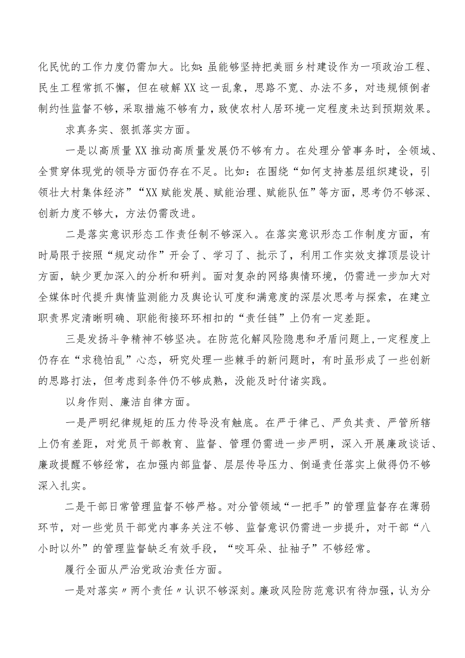 八篇对照践行宗旨、服务人民方面、反面案例剖析方面等（新8个对照方面）2024年第二批学习教育专题组织生活会自我剖析研讨发言稿.docx_第3页