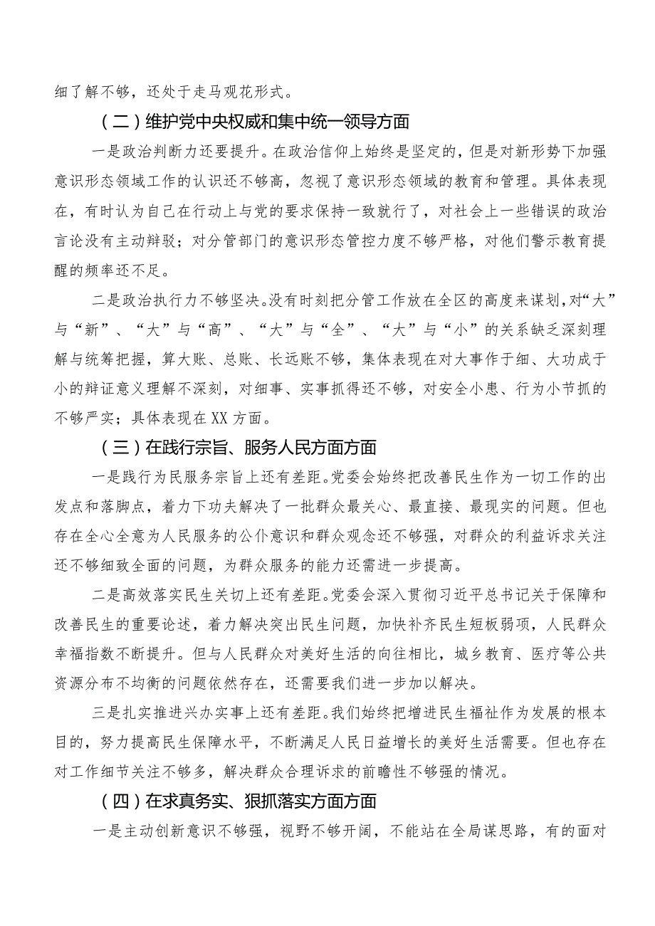 2024年组织开展专题生活会重点围绕“维护党中央权威和集中统一领导方面”等六个方面存在问题自我对照发言材料共七篇.docx_第2页