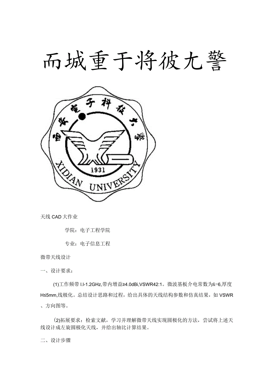 天线CAD大作业微带天线设计.docx_第1页