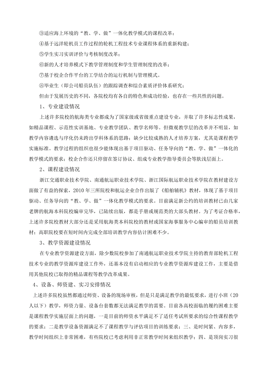 《船舶辅机》课程调研报告.docx_第2页