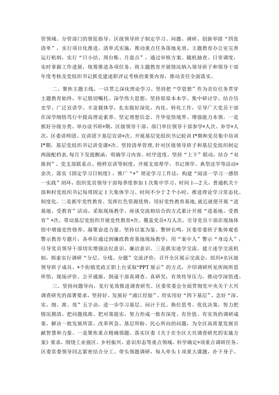 关于全区学习贯彻2023年主题教育工作情况的报告.docx_第2页