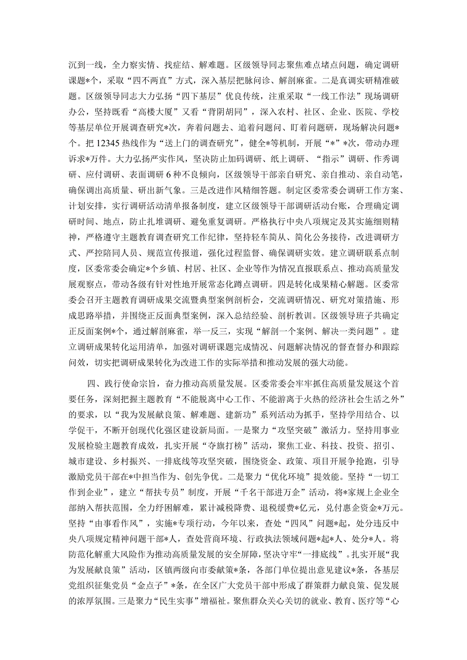 关于全区学习贯彻2023年主题教育工作情况的报告.docx_第3页