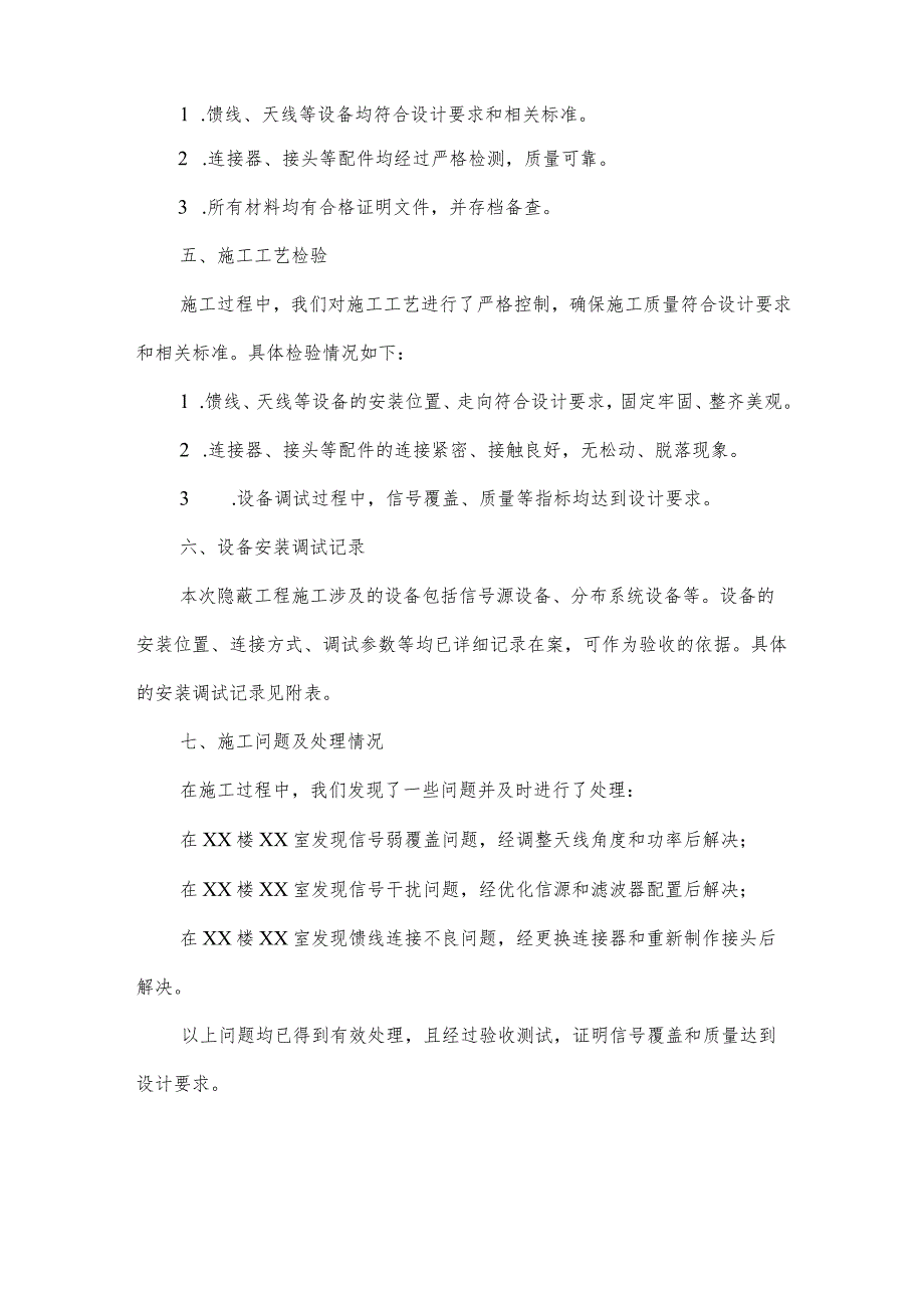 室内覆盖 隐蔽工程验收记录.docx_第2页