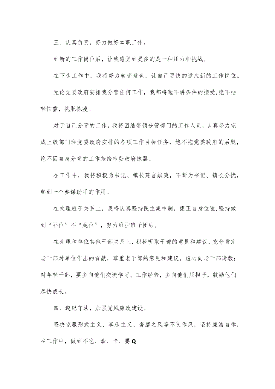 任前对照检查材料20篇.docx_第3页