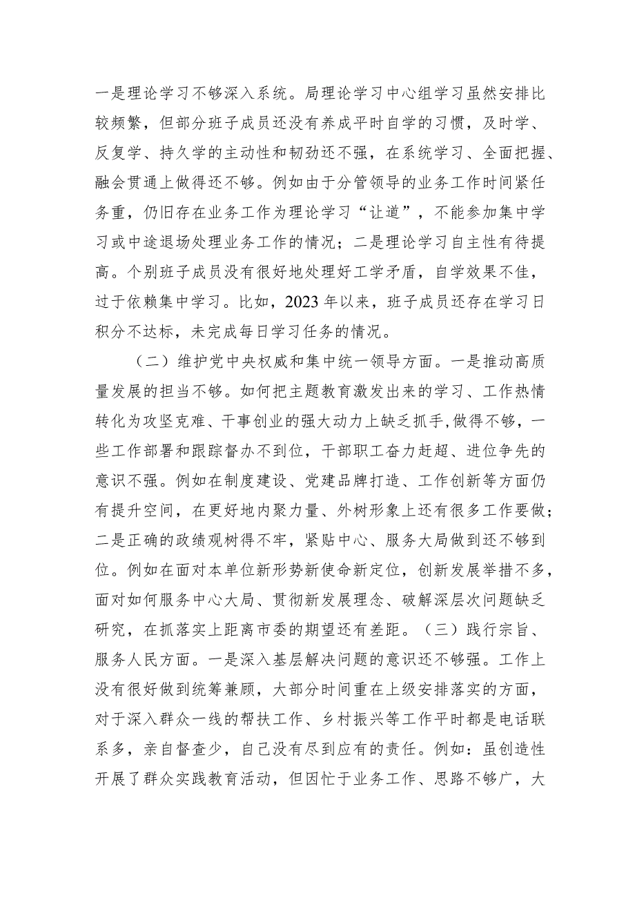 （班子）主题教育专题民主生活会对照检查材料（践行宗旨等6个方面+典型案例）.docx_第2页