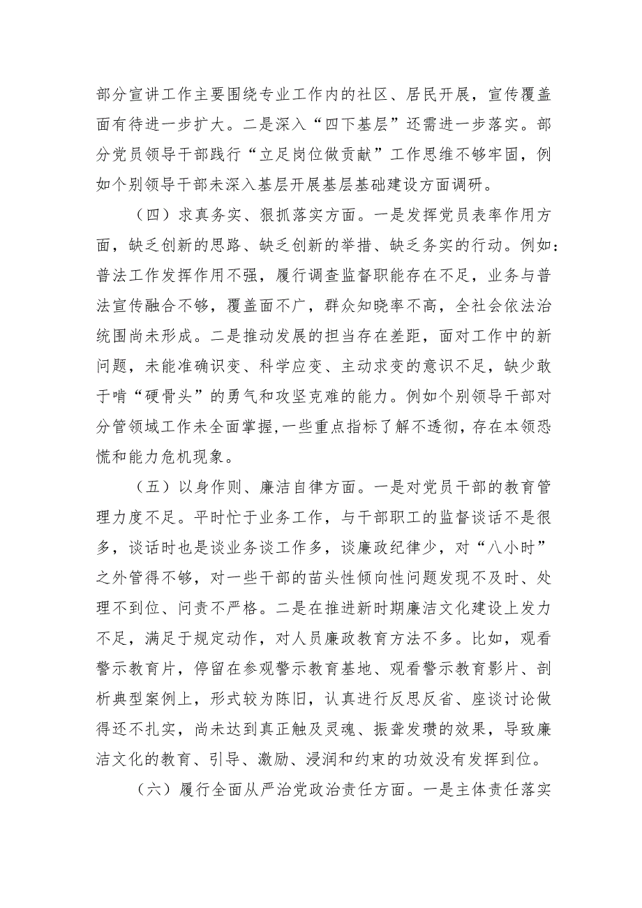 （班子）主题教育专题民主生活会对照检查材料（践行宗旨等6个方面+典型案例）.docx_第3页