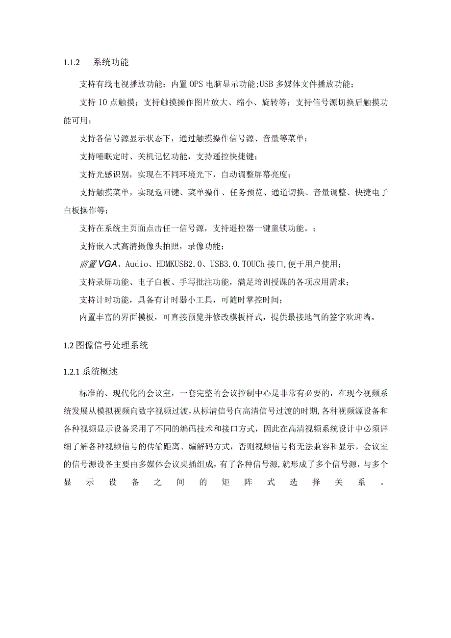 无纸化会议及发言系统采购需求.docx_第2页