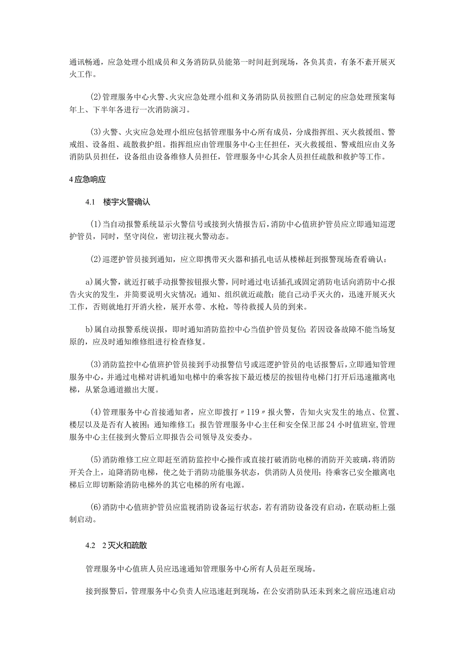 高层写字楼火灾事故应急预案.docx_第2页