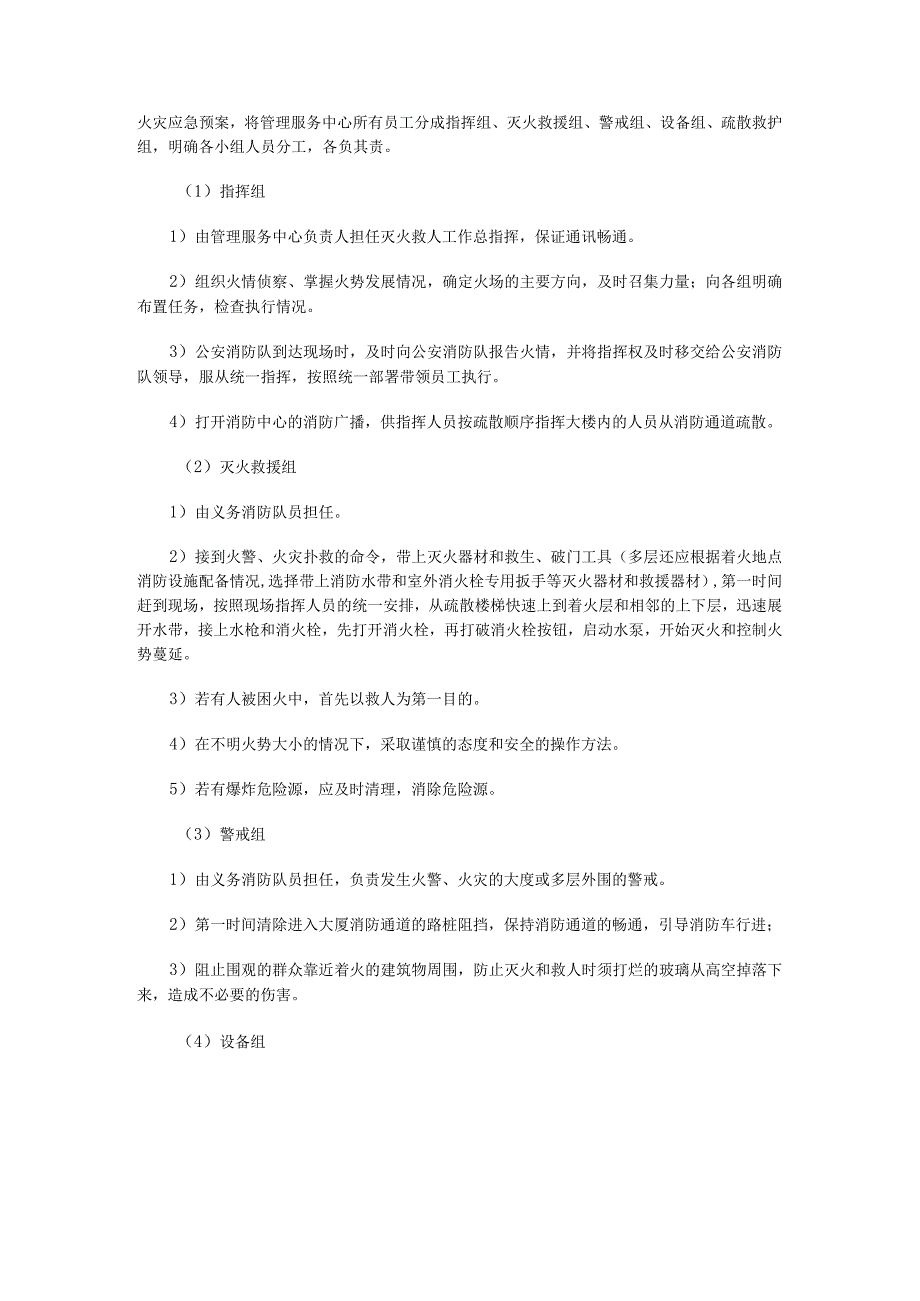 高层写字楼火灾事故应急预案.docx_第3页