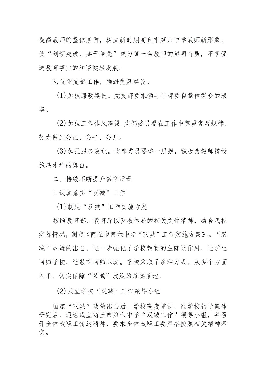 中学2024年规划计划.docx_第2页