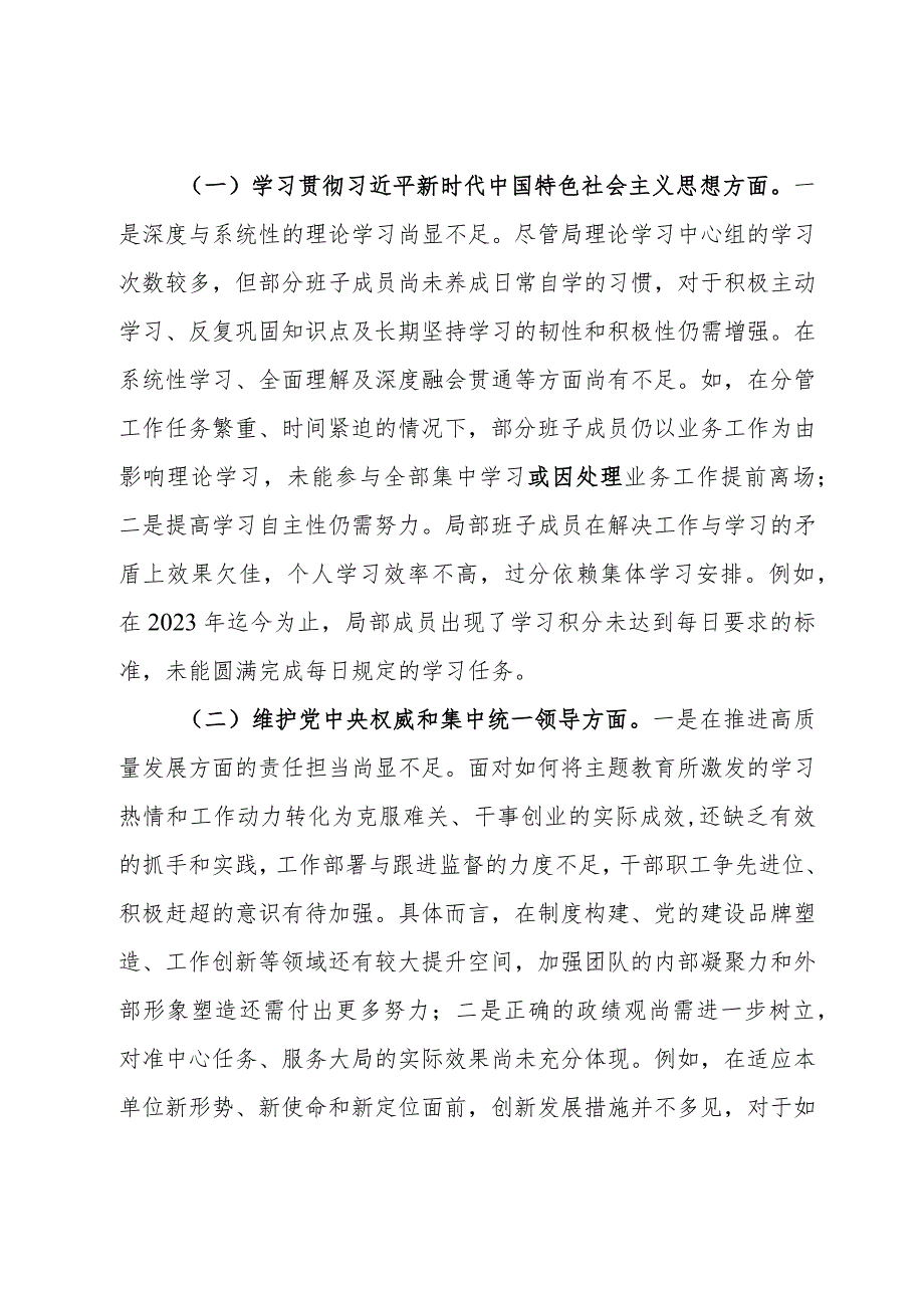 局领导班子主题教育专题民主生活会对照检查材料（对照六个方面）.docx_第2页