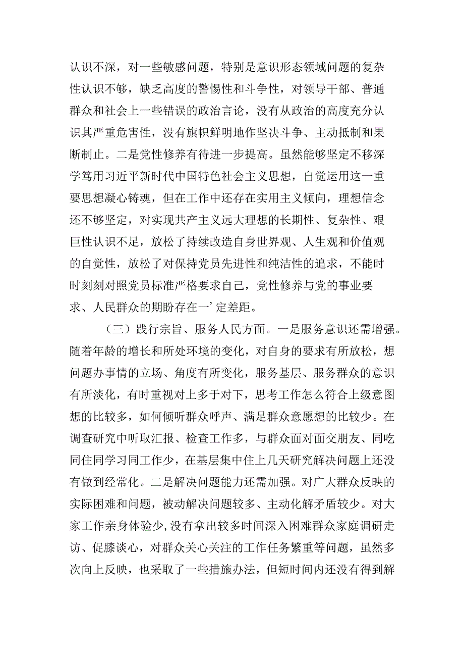 班子成员主题教育专题民主生活会对照发言.docx_第2页