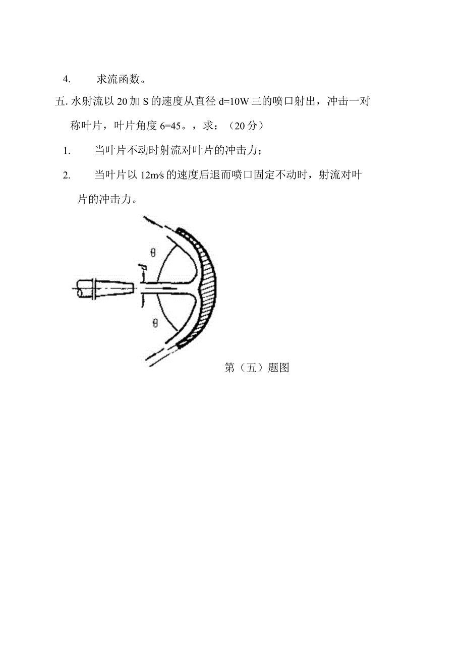 工程流体力学试卷答案.docx_第3页