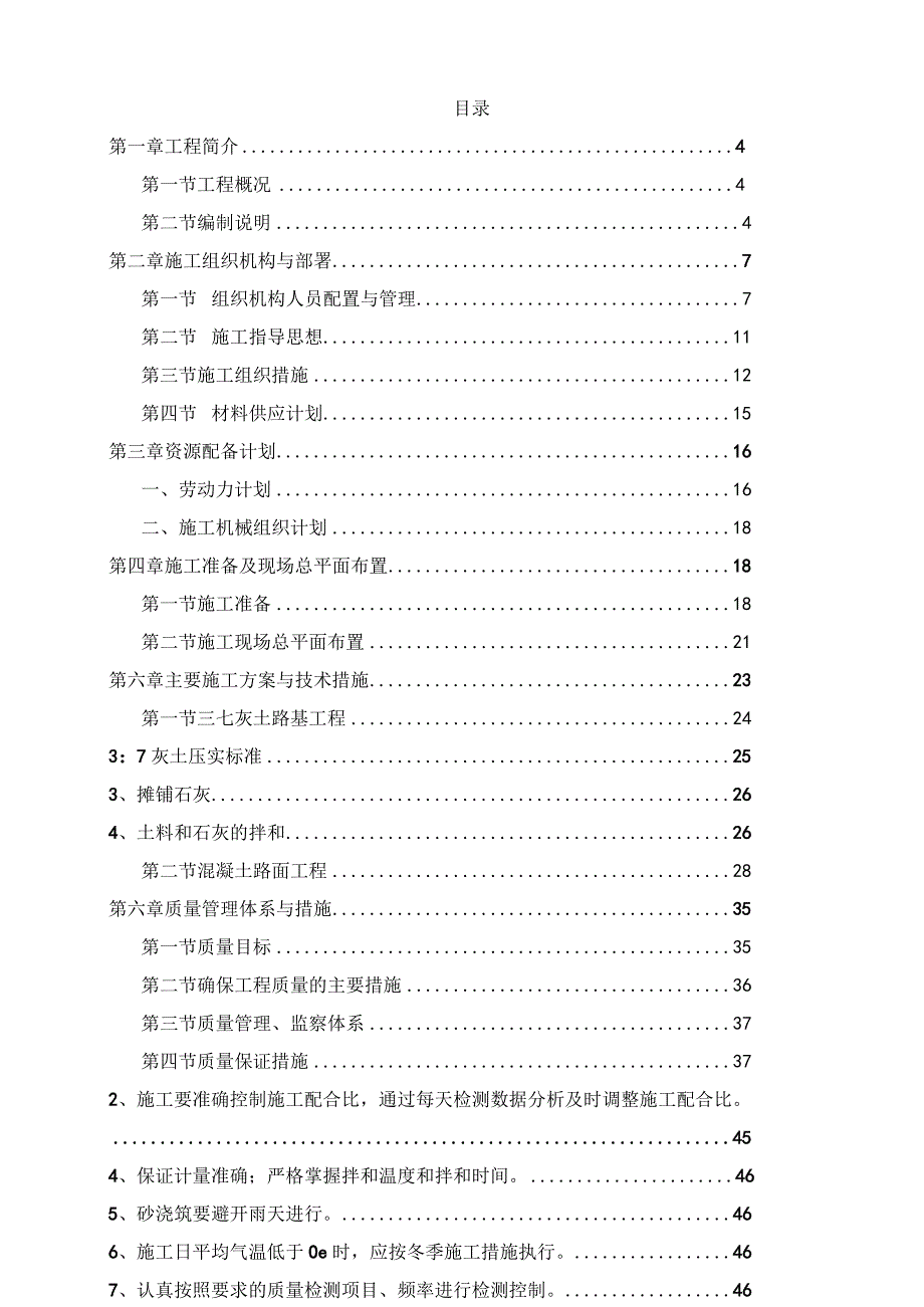 某高标准基本农田建设项目农田道路工程施工组织设计.docx_第2页